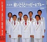 ����� �q���Ƃ��ƃn�b�s�[&�u���[ 2008