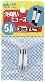 ELPA 消弧剤ヒューズ5A TF-S2050H 【まとめ買い5セット】