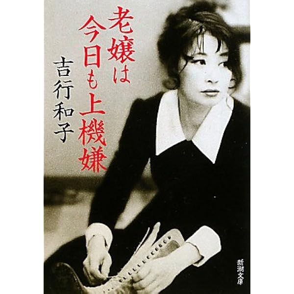 Amazon.co.jp: 吉行淳之介をめぐる17の物語 : 相庭 泰志, 吉行 和子: 本