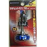 スイスツゥール ラチェットミニ4 PRHM-72B