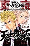 東京卍リベンジャーズ キャラクターブック 天上天下 (KCデラックス)
