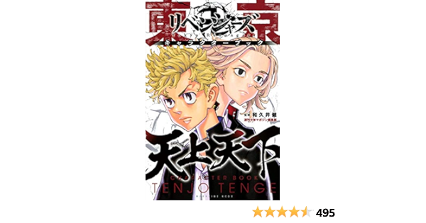 特価 東京卍リベンジャーズ キャラクターブック 東京リベンジャーズ 全巻 全巻セット Www Cplaw Ec