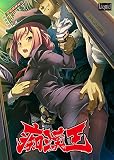 痴漢王～淫欲の解放者～