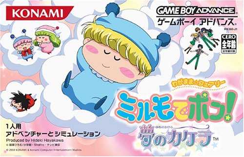 わがまま☆フェアリー ミルモでポン! 夢のカケラ