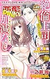 恋愛宣言PINKY (ピンキー)vol.49 [雑誌]
