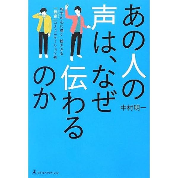 なぜあの人は会話がつづくのか なぜ、「あの人」には話が通じないのか？ / 関野 直行【著