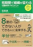 短期間で組織が変わる 行動科学マネジメント 短期間で組織が変わる 行動科学マネジメント