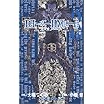 DEATH NOTE (3) (ジャンプ・コミックス)