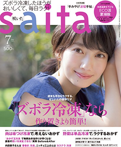 saita(咲いた)2017年07月号