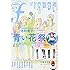 「マンガ・エロティクス・エフ vol.69」