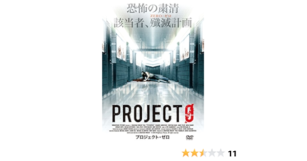 Amazon プロジェクト ゼロ Dvd 映画