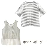 【マタニティ】【トップス】【授乳口付き】2枚組みバックシャンチュニック (白ボーダー)