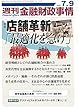 週刊金融財政事情 2018年 7/9 号 [雑誌]