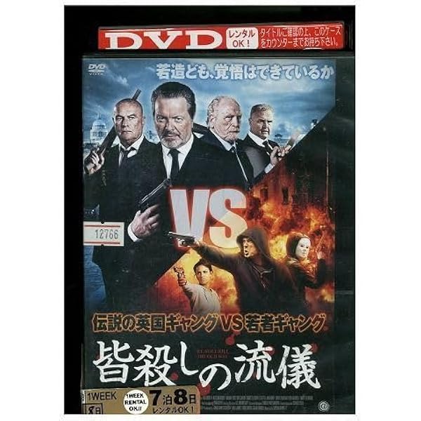 Amazon.co.jp: 皆殺しの流儀 [レンタル落ち] : DVD