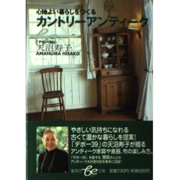 Amazon.co.jp: デポー39ものがたり : 天沼 寿子: 本