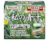 ヤクルトヘルスフーズ 私の青汁(30袋) 6箱