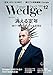Wedge (ウェッジ) 2014年 12月号 [雑誌]