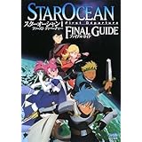 スターオーシャン ブルースフィア ファイナルガイド ファミ通書籍編集部 本 通販 Amazon スターオーシャン ブルースフィア ファイナルガイド ファミ通書籍編集部 本 通販 Amazon