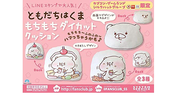 Amazon ともだちはくま もちもちダイカットクッション 全3種 おもちゃ おもちゃ Amazon ともだちはくま もちもちダイカットクッション 全3種 おもちゃ おもちゃ