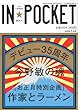 IN★POCKET 2013年 1月号