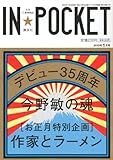 IN★POCKET 2013年 1月号