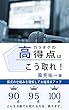 カラオケの高得点はこう取れ！ : 採点の仕組みを理解して大幅得点アップ