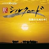 NHK�X�y�V�����u�V�V���N���[�h�v�����̑�n���s�� �I���W�i���E�T�E���h�g���b�N