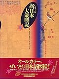 新日本大歳時記―カラー版 (秋)