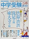 中学受験ガイド2018: YOMIURI SPECIAL