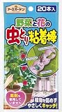アース製薬 野菜と花の虫とり粘着棒(20本入) ×5セット
