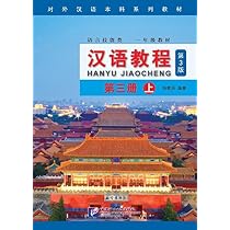 漢語教程(第3版)第3冊上冊(附MP3) | 楊寄洲, JizhouYang |本 | 通販