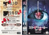 スリープウォーカー～幻夢・凶夢～【字幕版】 [VHS]