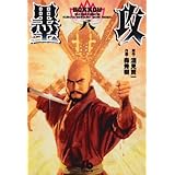 墨攻 ぼっこう 文庫版 コミック 全8巻完結セット 小学館文庫 酒見 賢一 本 通販 Amazon
