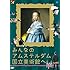 ウケ・ホーヘンダイク「みんなのアムステルダム国立美術館へ(DVD)」