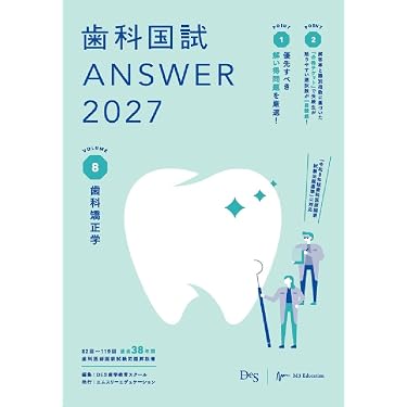 Amazon.co.jp 売れ筋ランキング: 歯科医師国家試験 の中で最も人気の