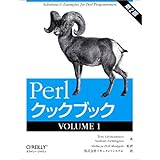 Perlクックブック (1(volume 1))