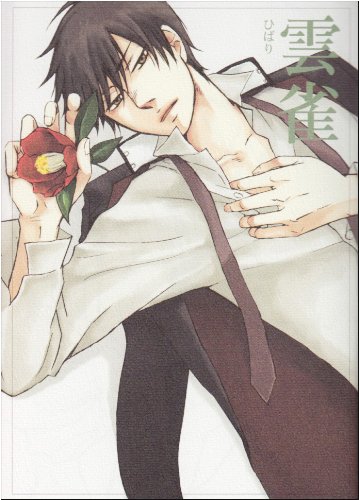 『バンビーノマシンガンズ 番外編』