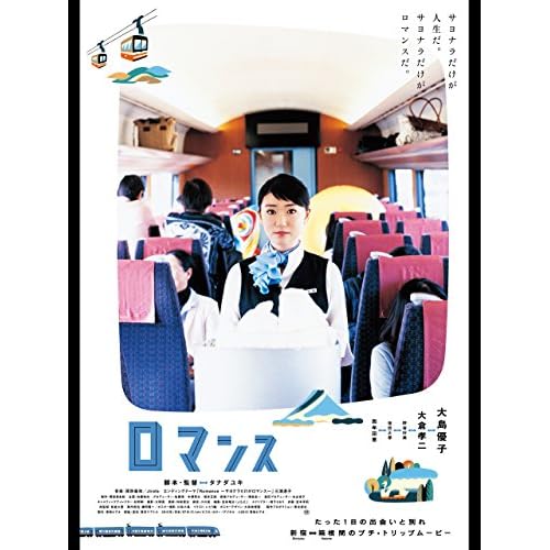 ロマンス（2015）