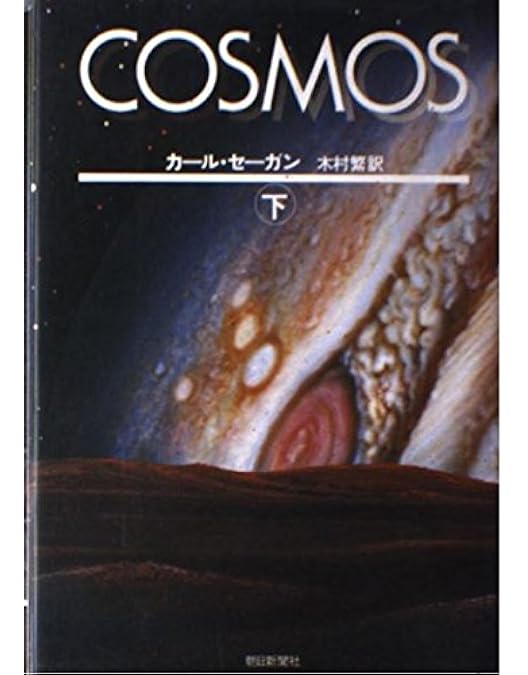 Amazon.co.jp: Cosmos (Collector's Edition) [DVD] [Import] : Carl
