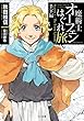 魔術士オーフェンはぐれ旅　手下編 (TO文庫)