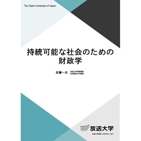 支える社会保障 (放送大学教材 4672) | 丸谷 浩介 |本 | 通販 | Amazon