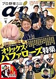 プロ野球ai（アイ）2023年1月号