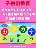 [子供教育]カタカナをおぼえよう！ハ行 書き順＆読み方を学ぶ 勉強＆練習 知育 Let's learn Katakana Japanese alphabet characters! Lesson 6