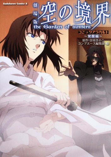 劇場版 空の境界 コミ