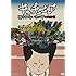 松尾貴史「キッチュニア~騙されない為の17の処方箋」