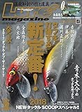 ルアーマガジン 2018年 02月号 [雑誌]