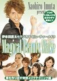 �ɖ��c������Magical Beauty Make �؂����o�����ʃ��C�N�e�N�j�b�N��