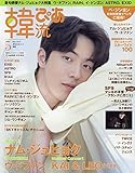 韓流ぴあ 2019年 05 月号 [雑誌]: 月刊スカパー! 別冊