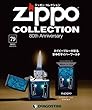 ジッポー コレクション 79号 (インターネット 1969)[分冊百科] (ジッポーライター付)