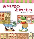 おかいものおかいもの by rachel